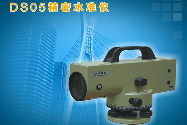 DS05水準儀